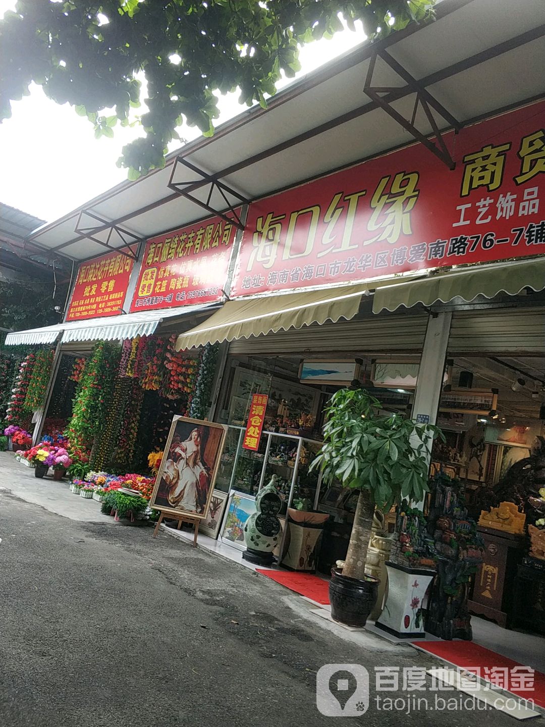 海口瑛达花卉有限公司