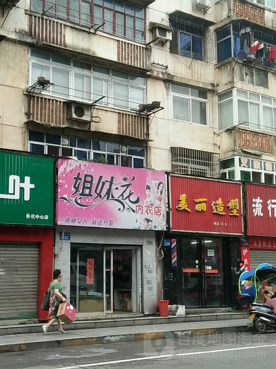 美里造型(岳化大道店)