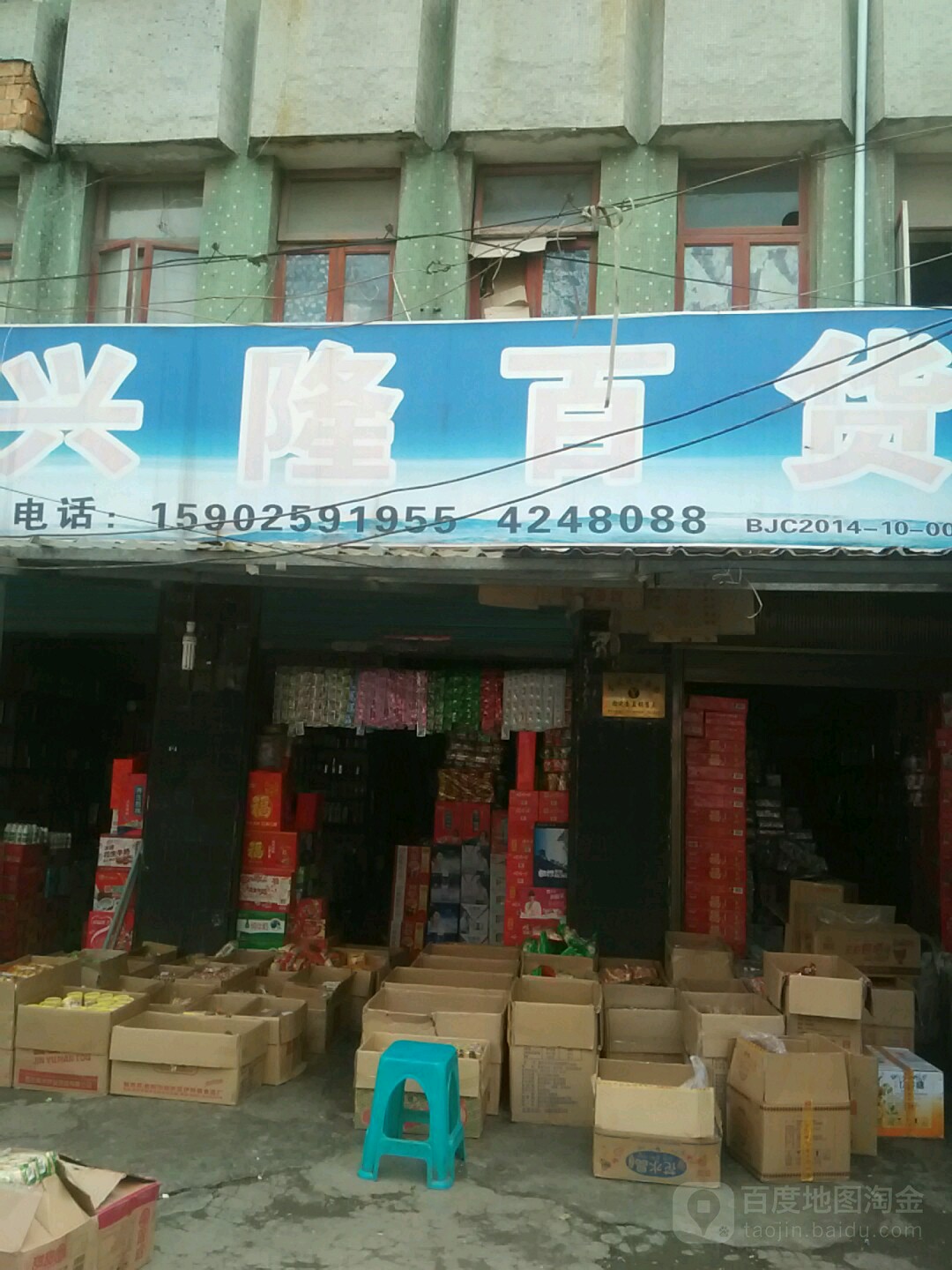 兴隆小百货商场(城南路店)