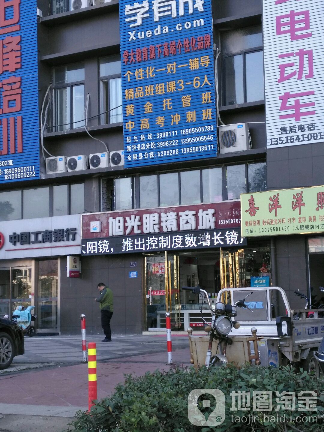 光旭眼镜店