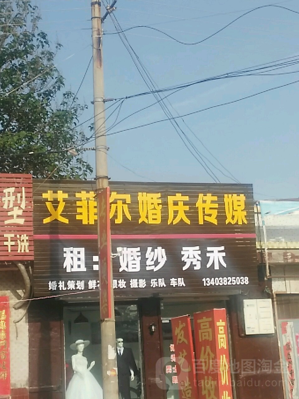 艾菲尔婚庆传销