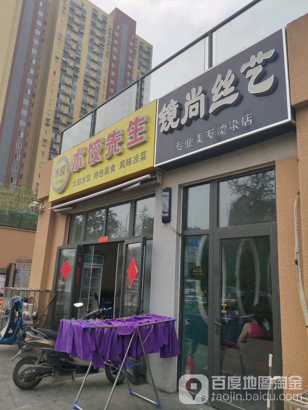 镜尚丝艺专业美发烫染店