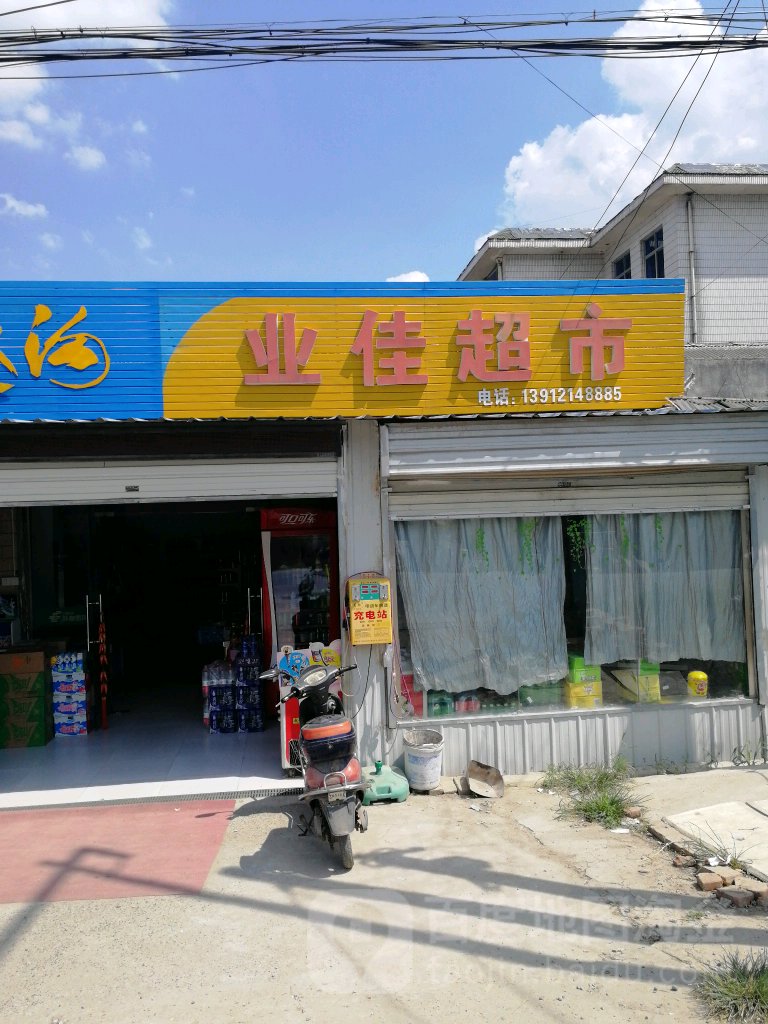 业佳超市(望江路店)