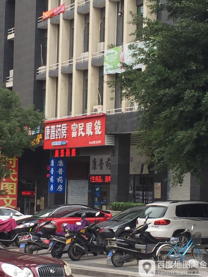 富民眼(万达店)