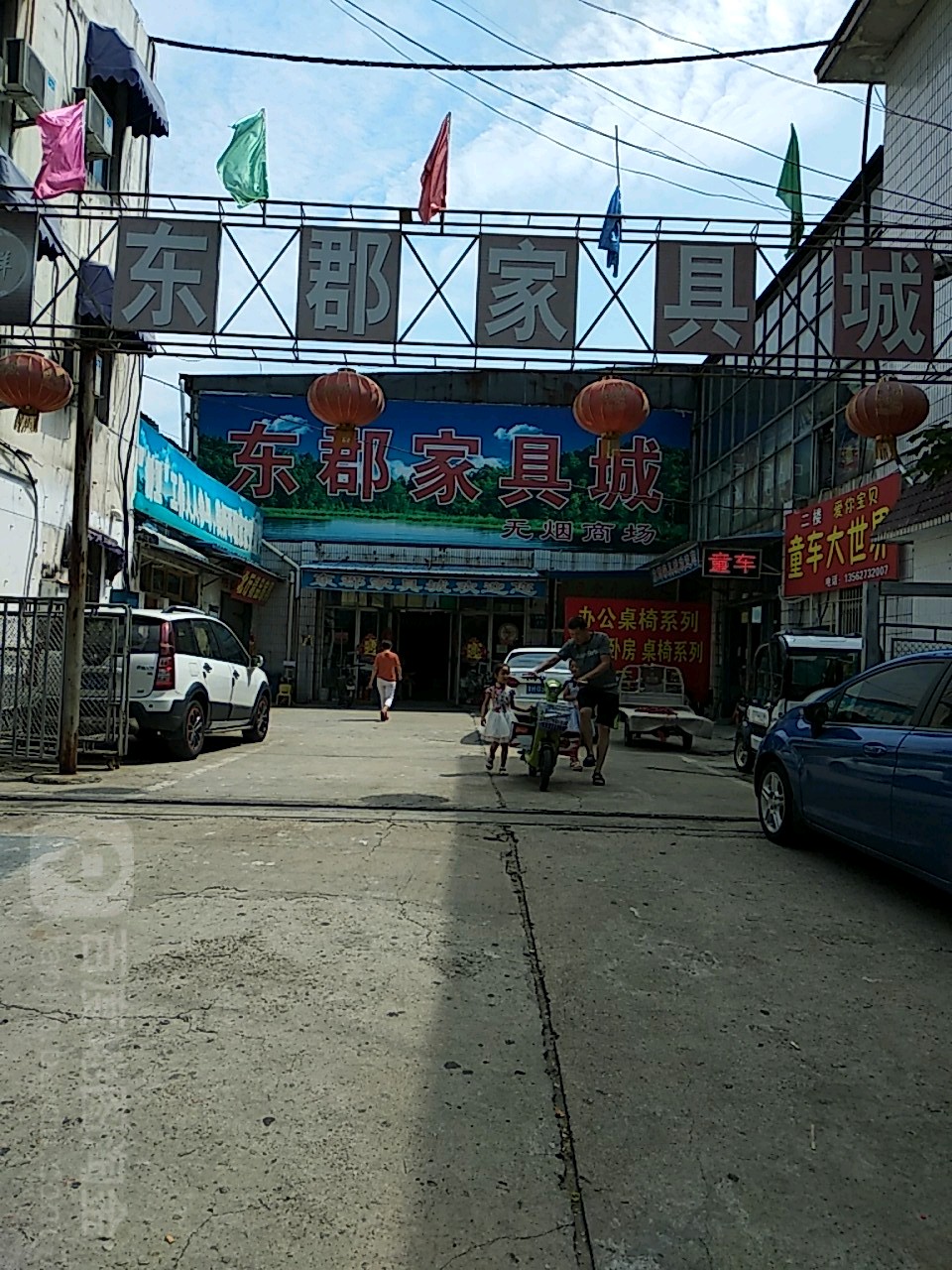 东郡家具城(无烟商场店)