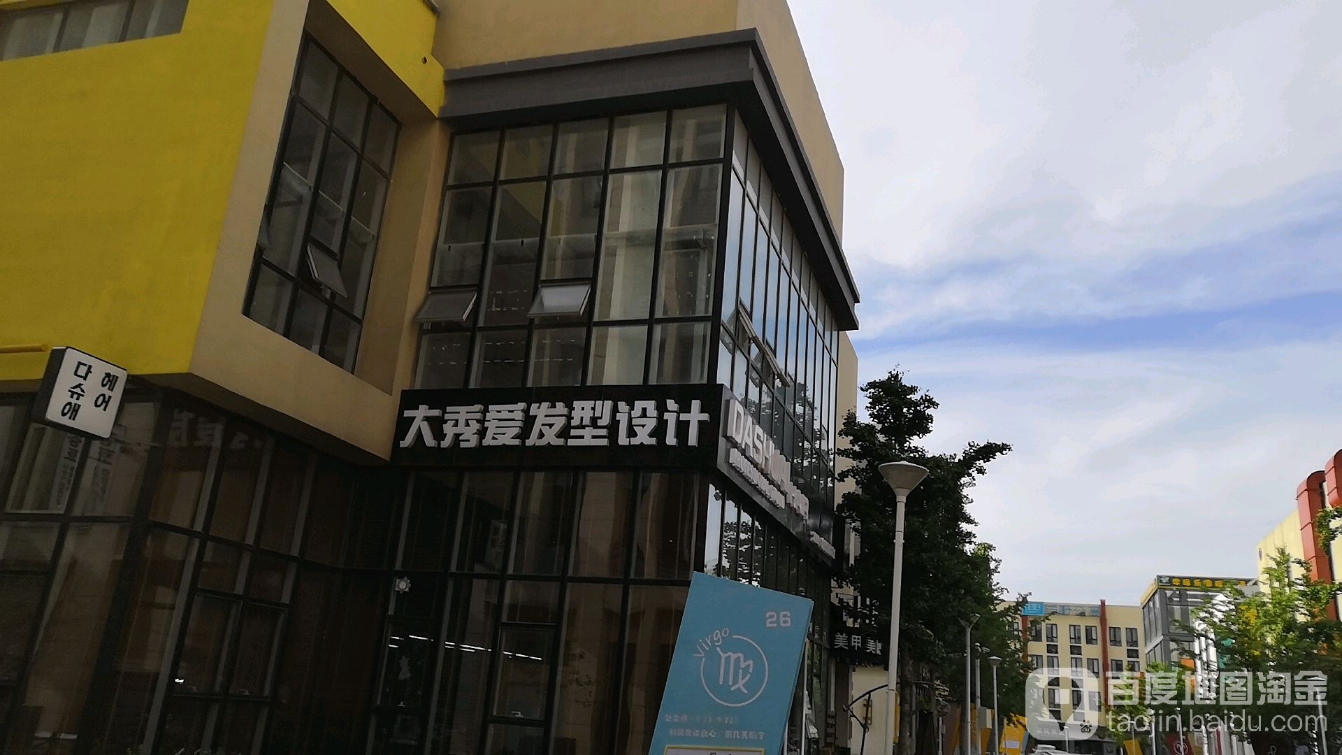 大秀爱发型射击(水悦城店)