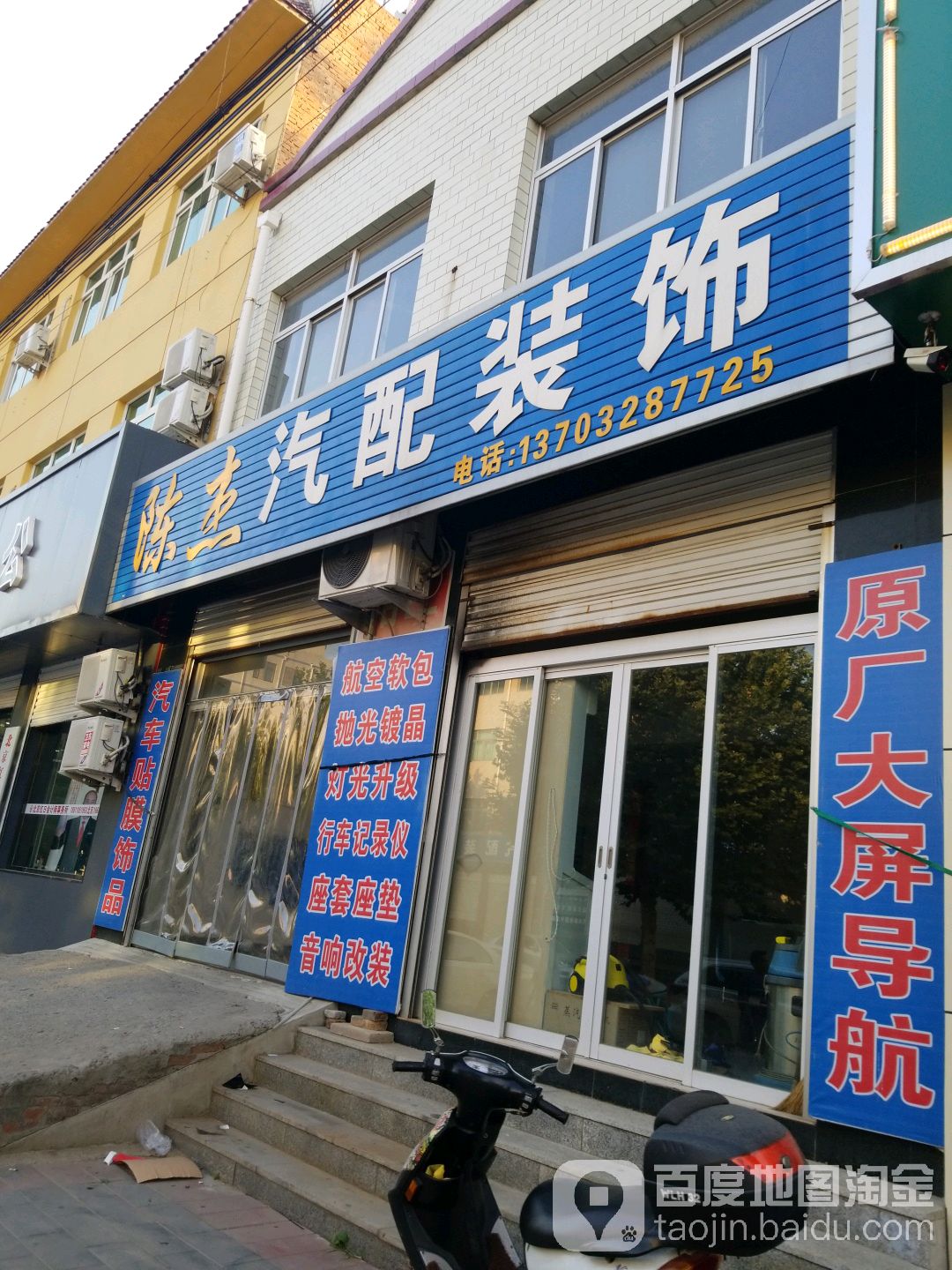 陈杰汽配装饰