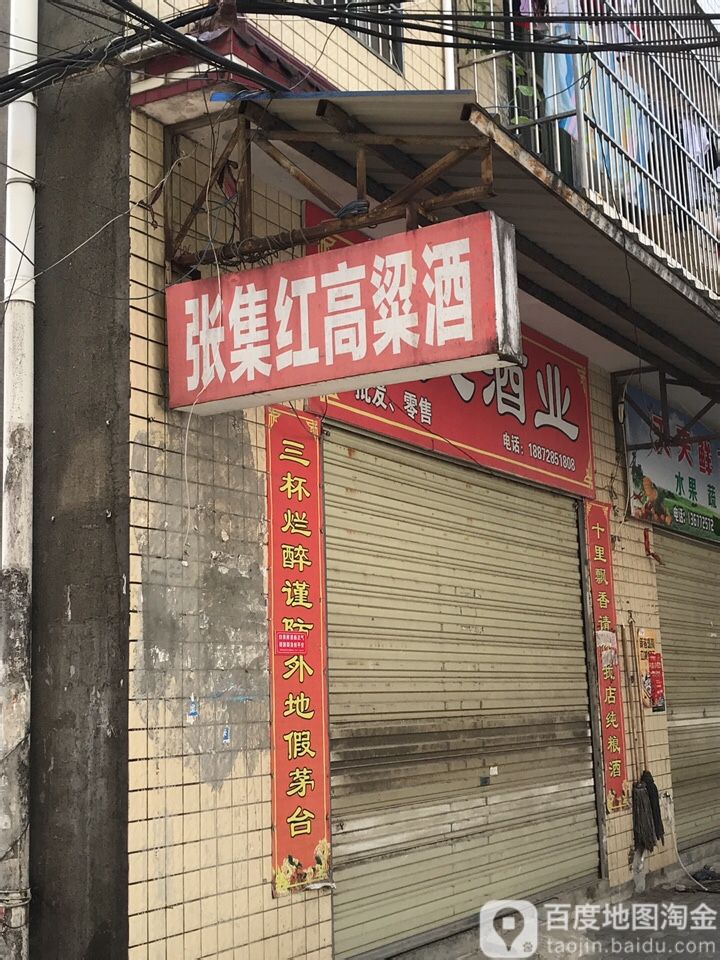 曹氏高梁酒坊(皇城门东街店)