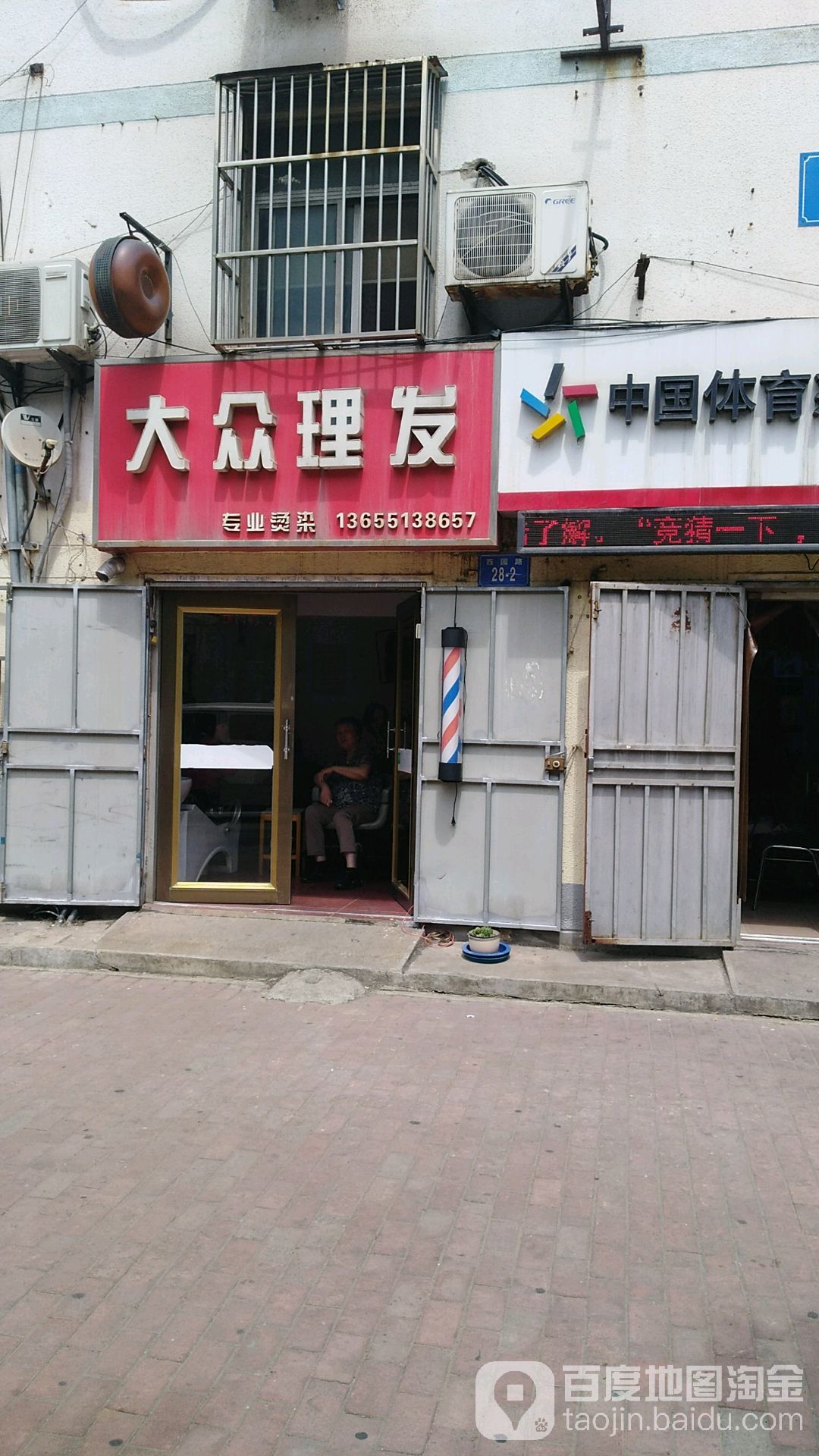 大众理发(中华西路店)