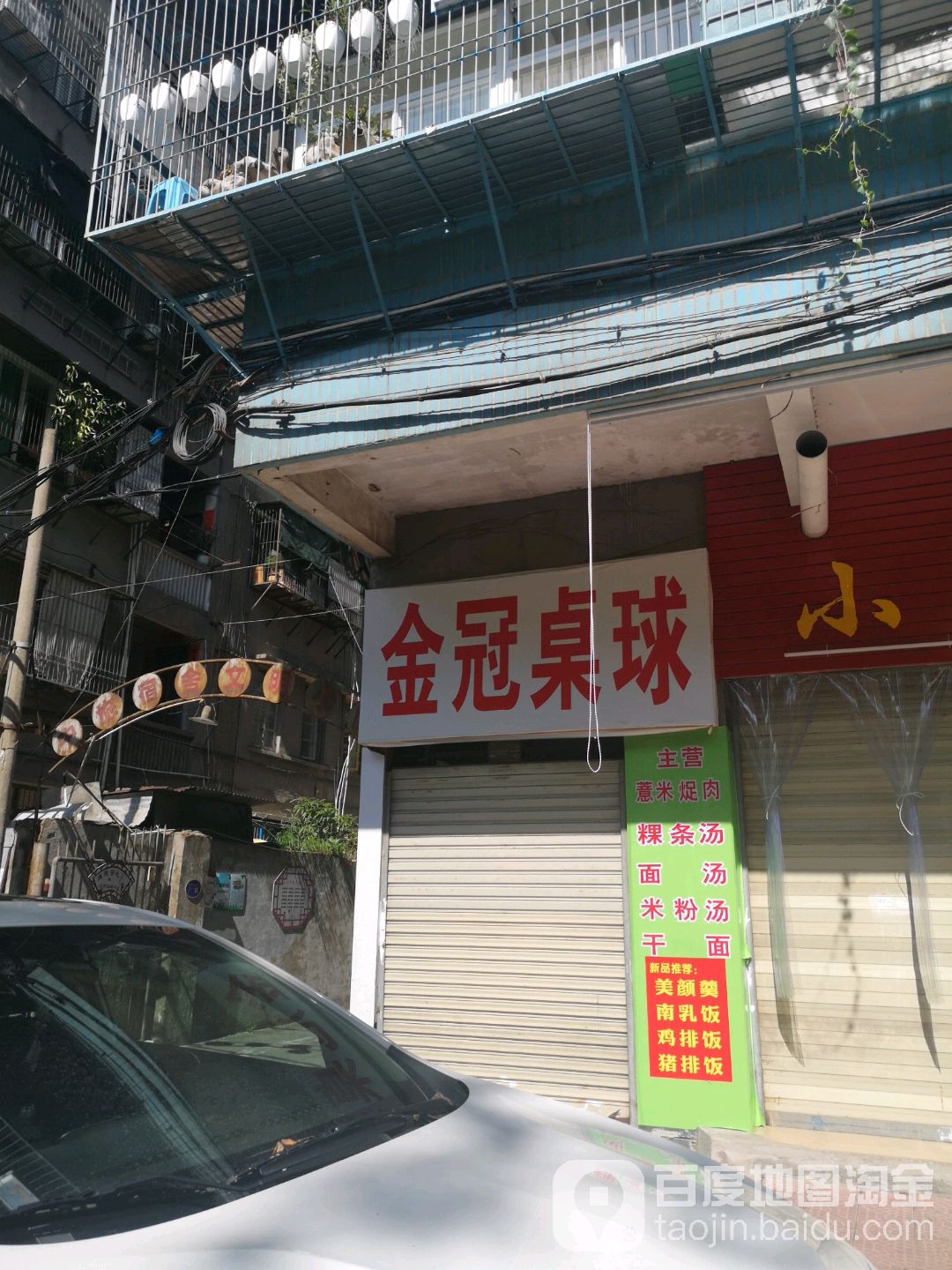 金冠桌球(金陵路店)