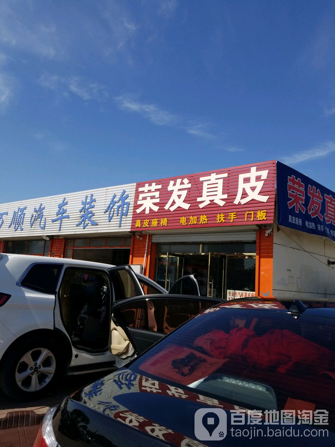 荣发真皮