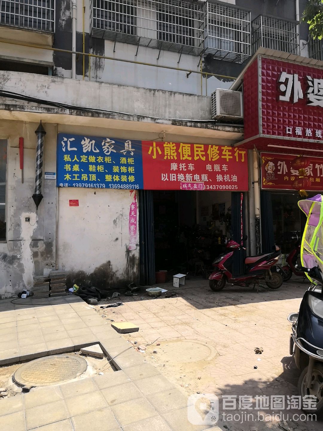 小熊便民修车行