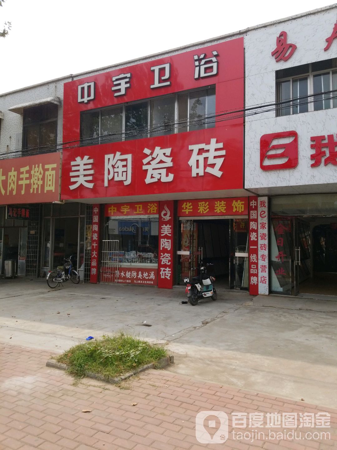 美陶瓷砖(承水中路店)