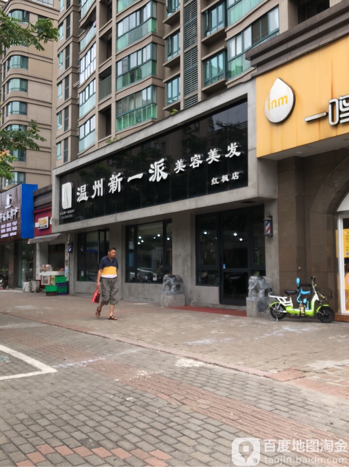 新一派XYP(红枫店)