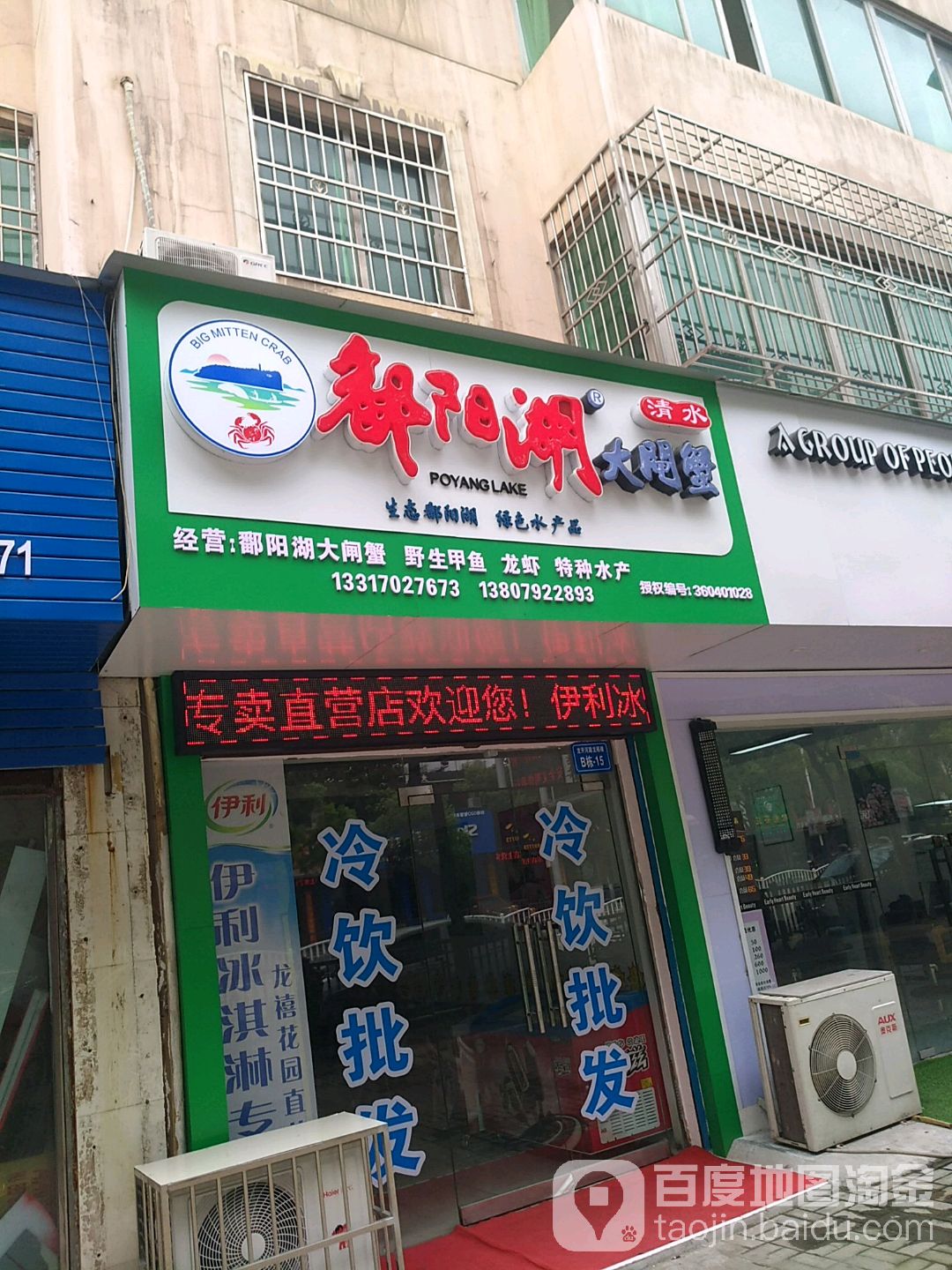 鄱阳湖大闸蟹龙禧楼冷饮皮肤直营店(九龙街店)