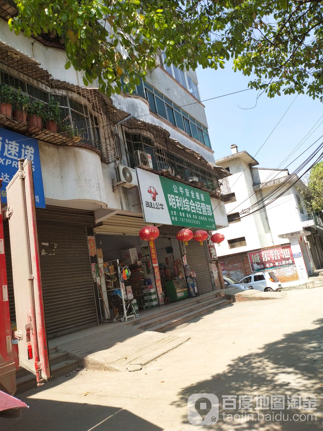 城东浴池