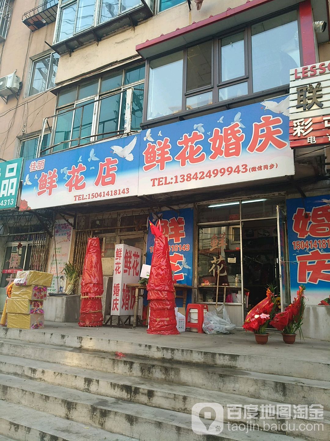 鲜花婚庆(溪彩路店)