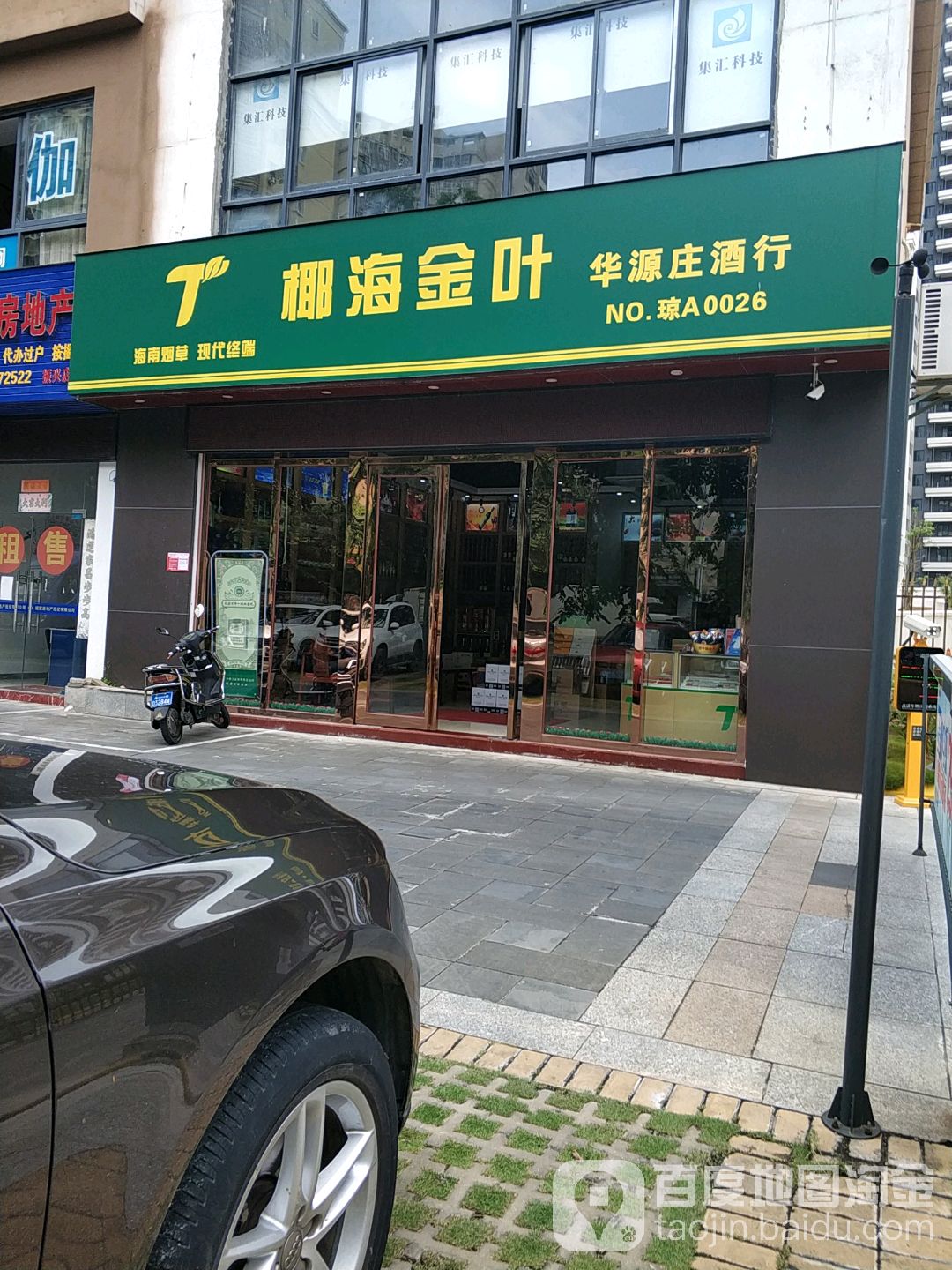 华源庄烟酒行(宾盛·椰岛华庭店)