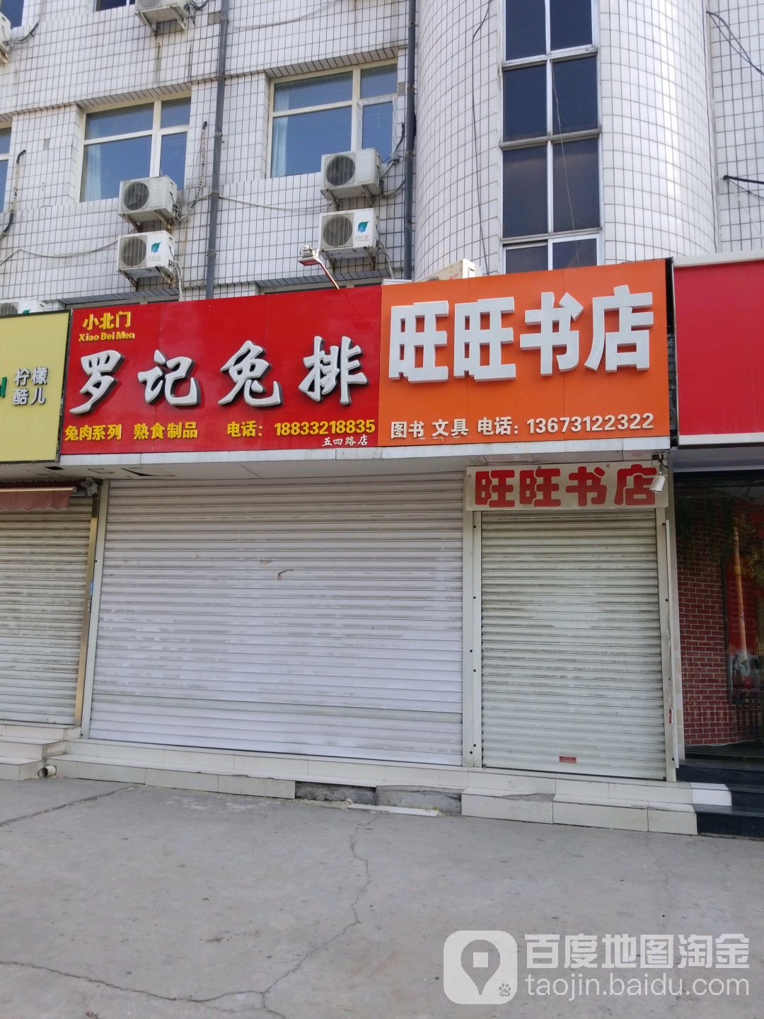晨光问句(五四路大川店)