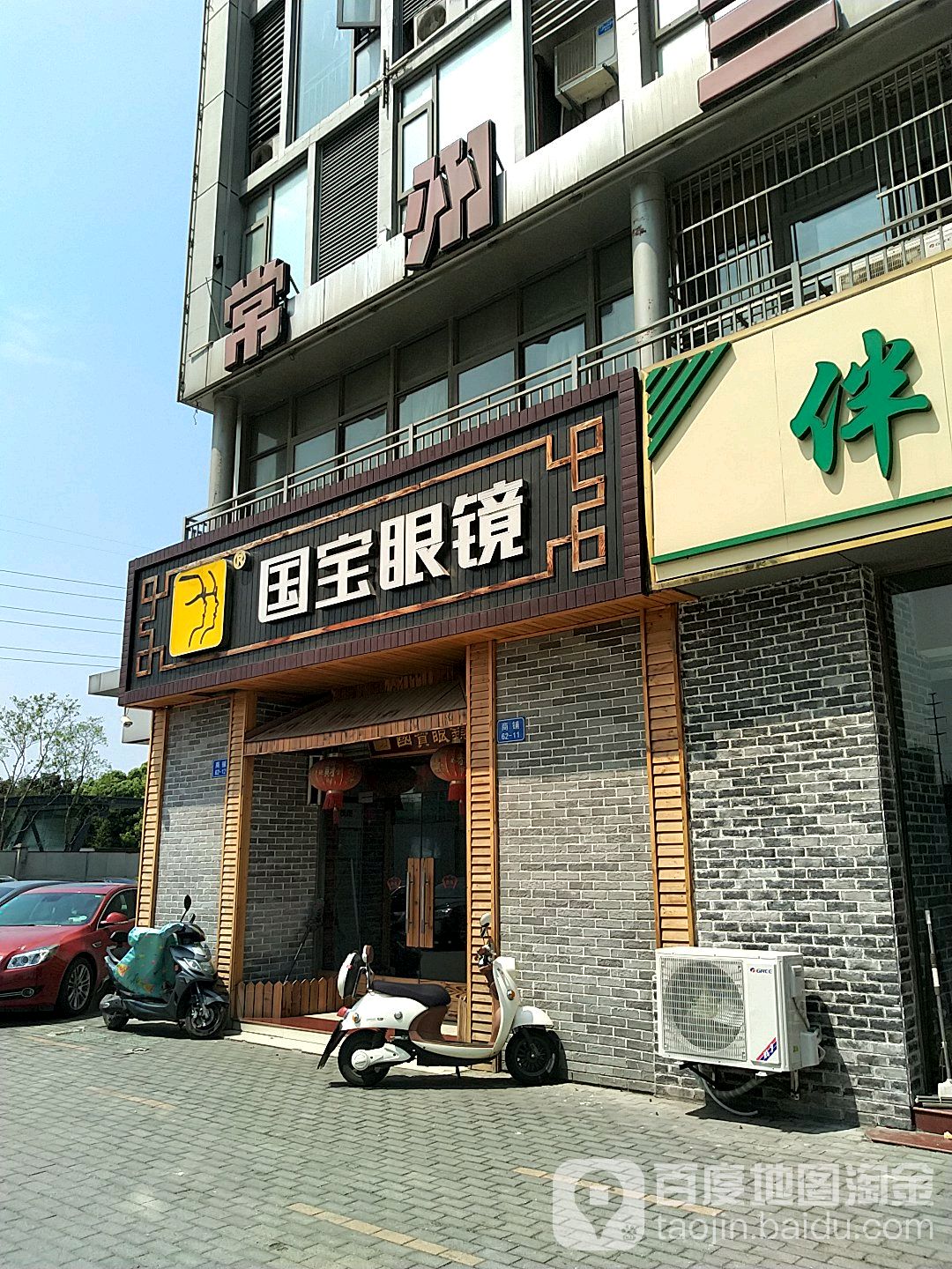 国宝眼睛(新北腾龙苑店)