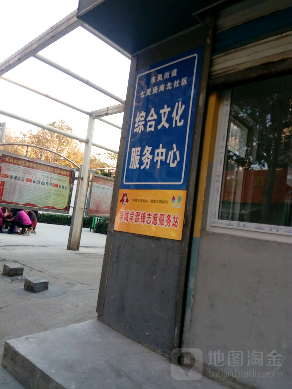 东风街道七里堡南北社区综合文化服务中心