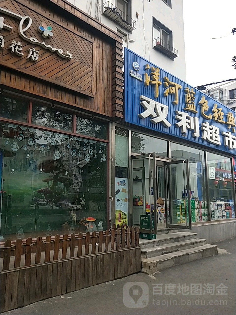 双利超市(光荣街店)