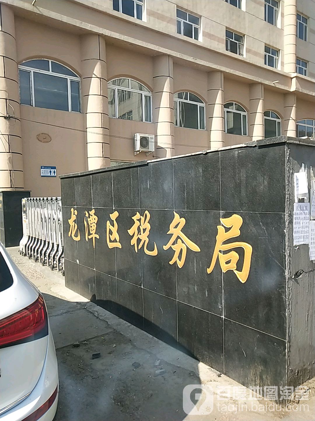 龙潭区税务局