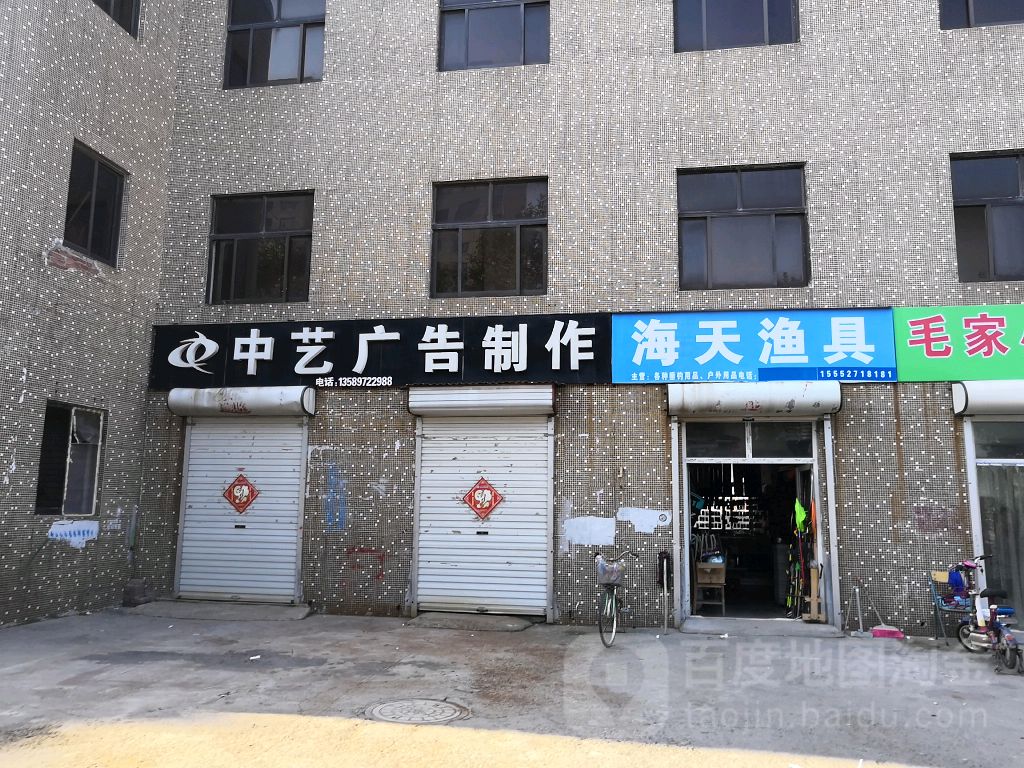 海天渔具