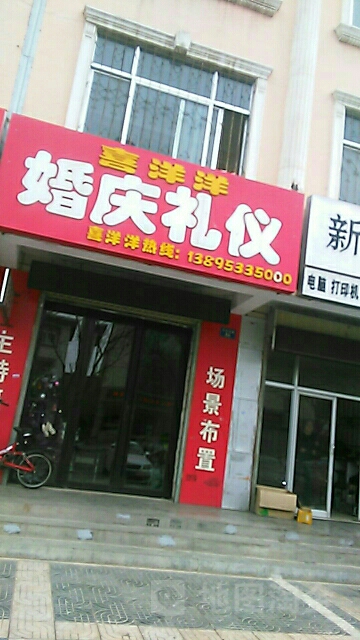 喜洋阳鲜花婚庆(文化北路店)