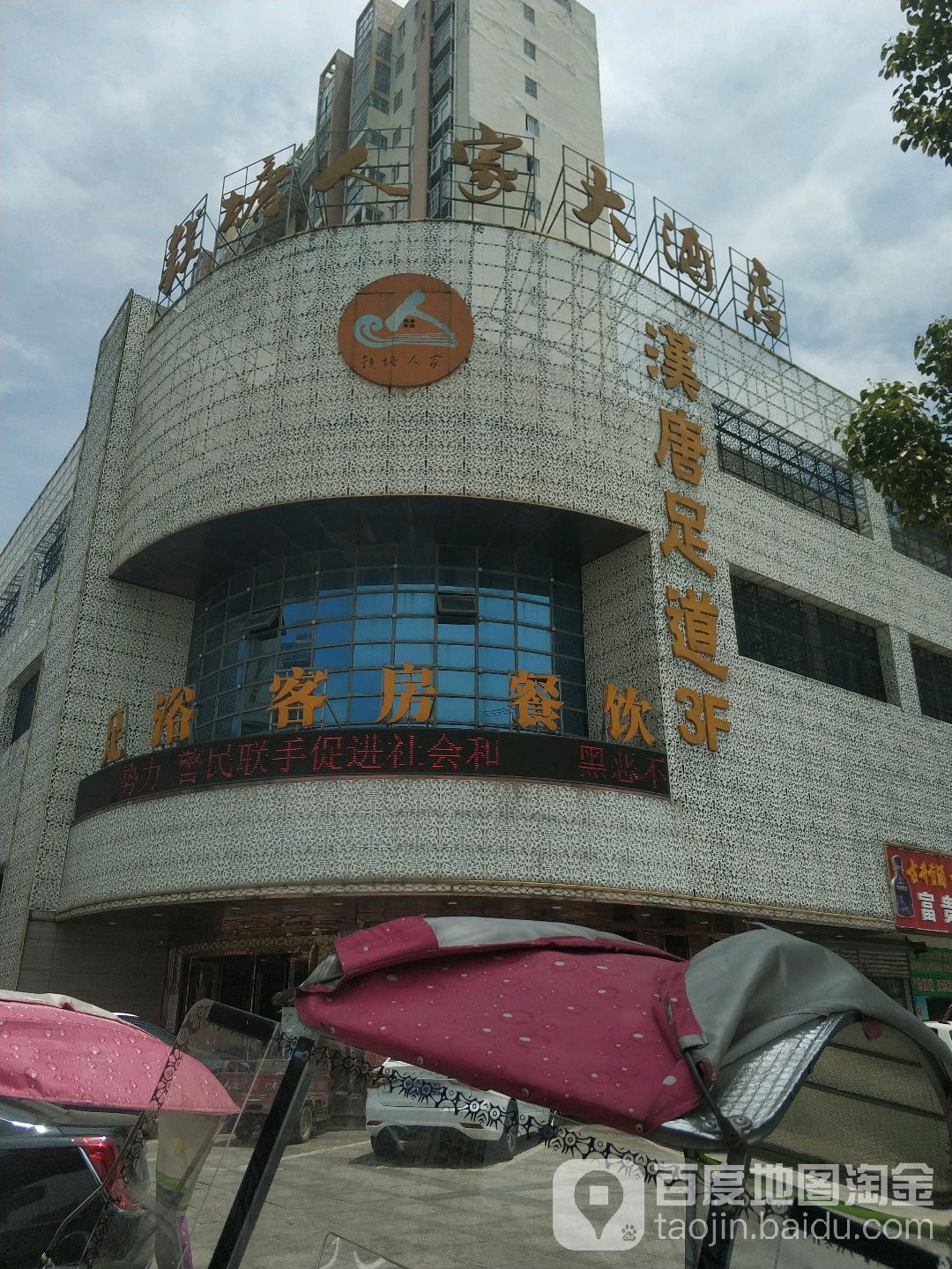 汉唐足dao