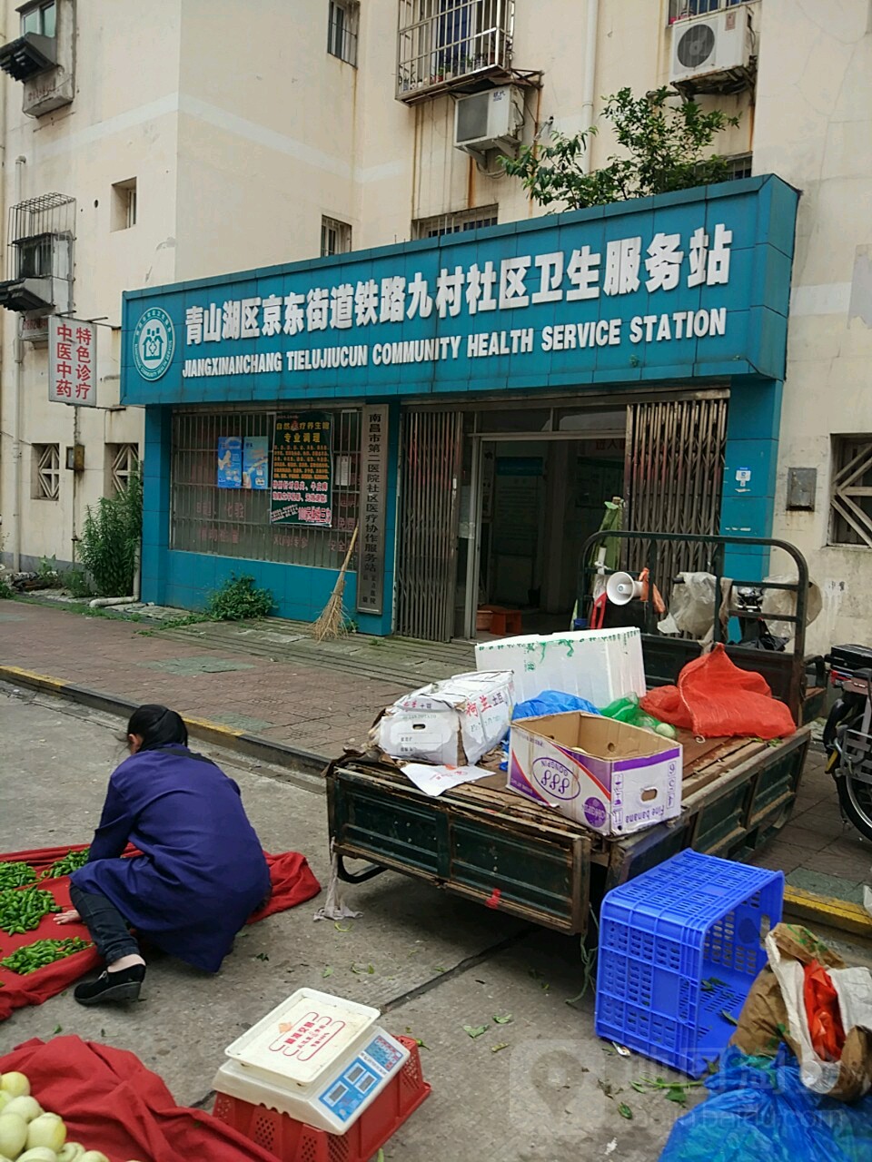 青山湖区京东街道铁路九村社区卫生服务站