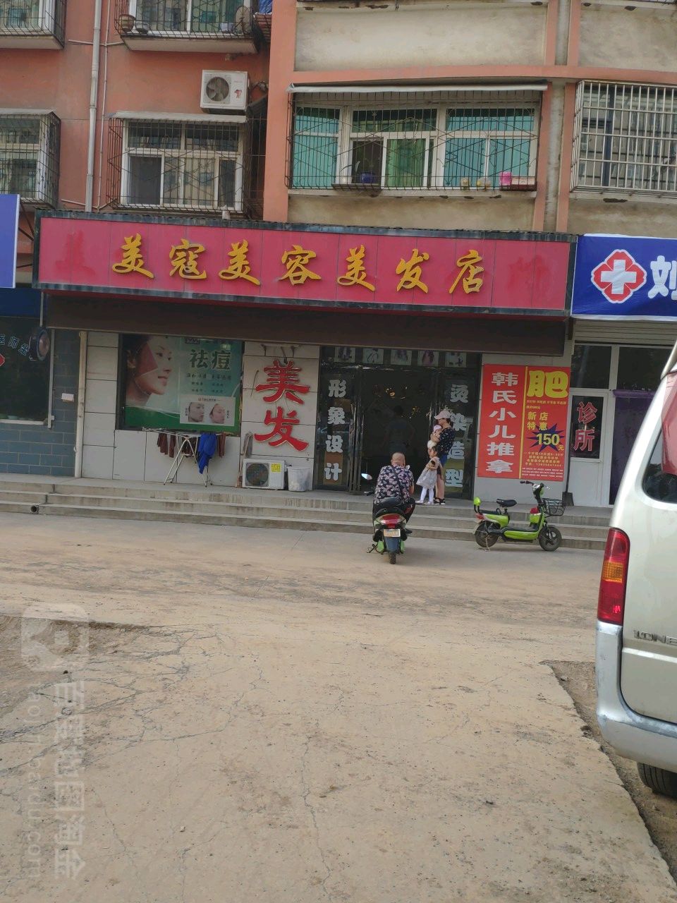 美寇美容美发