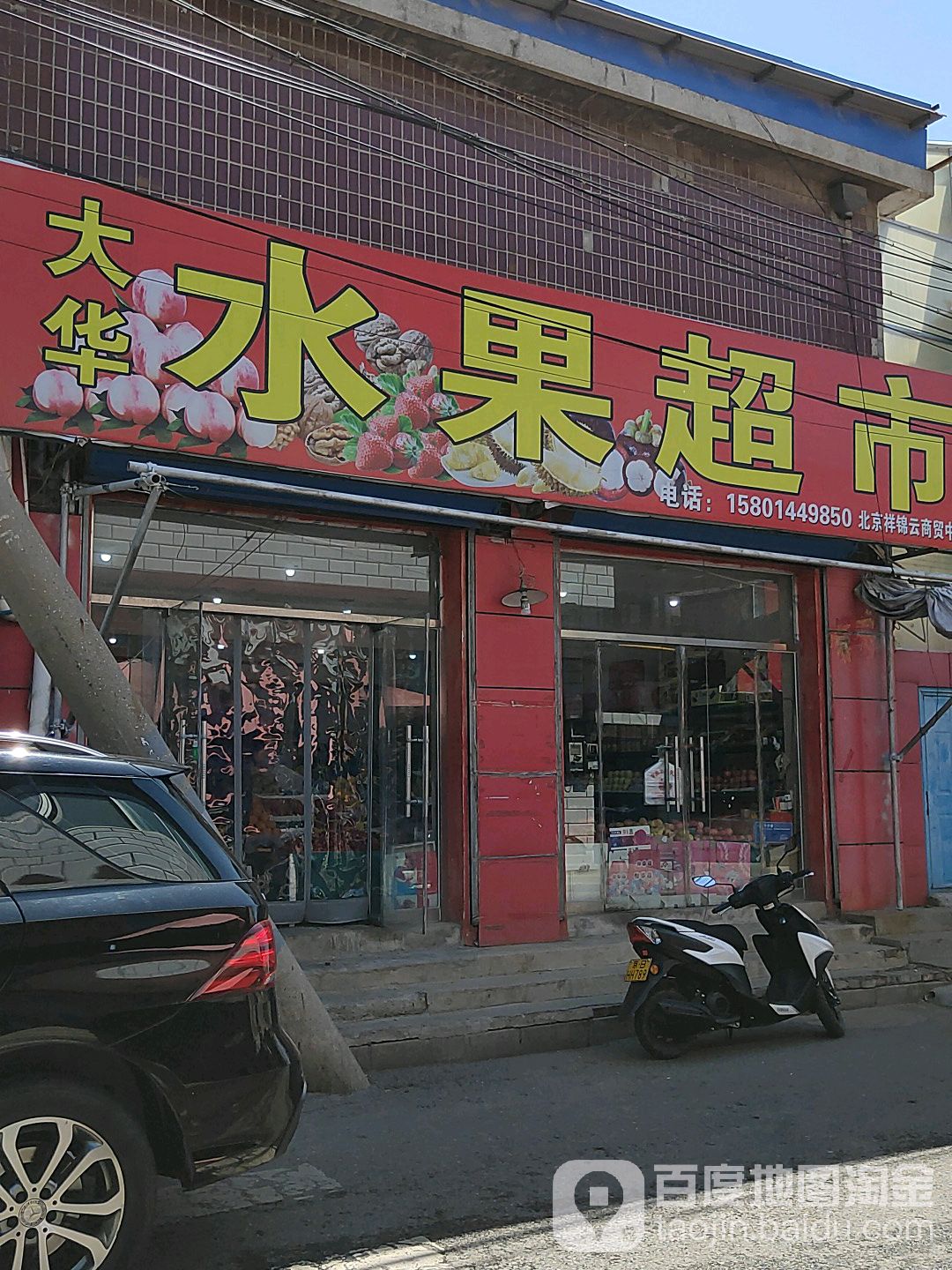 大华自选睡过超市
