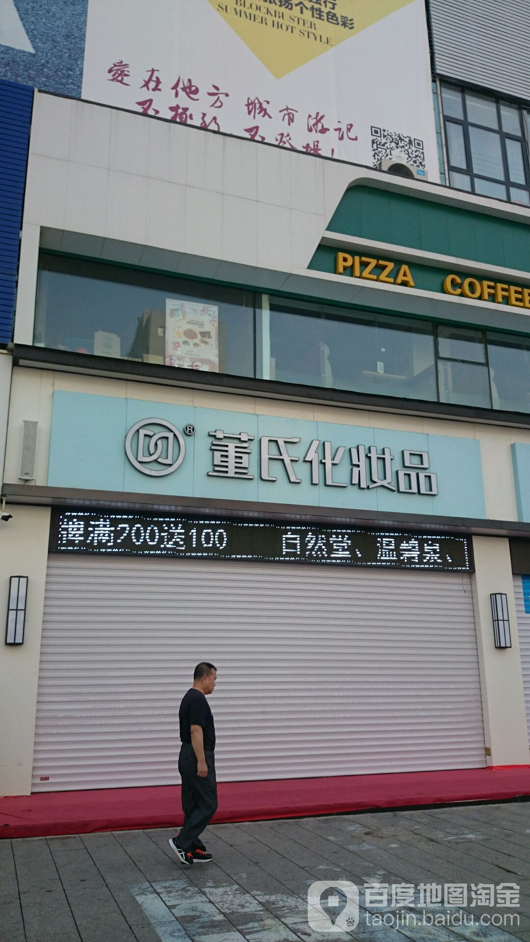 董氏美发美发用品城(鹤翔路店)