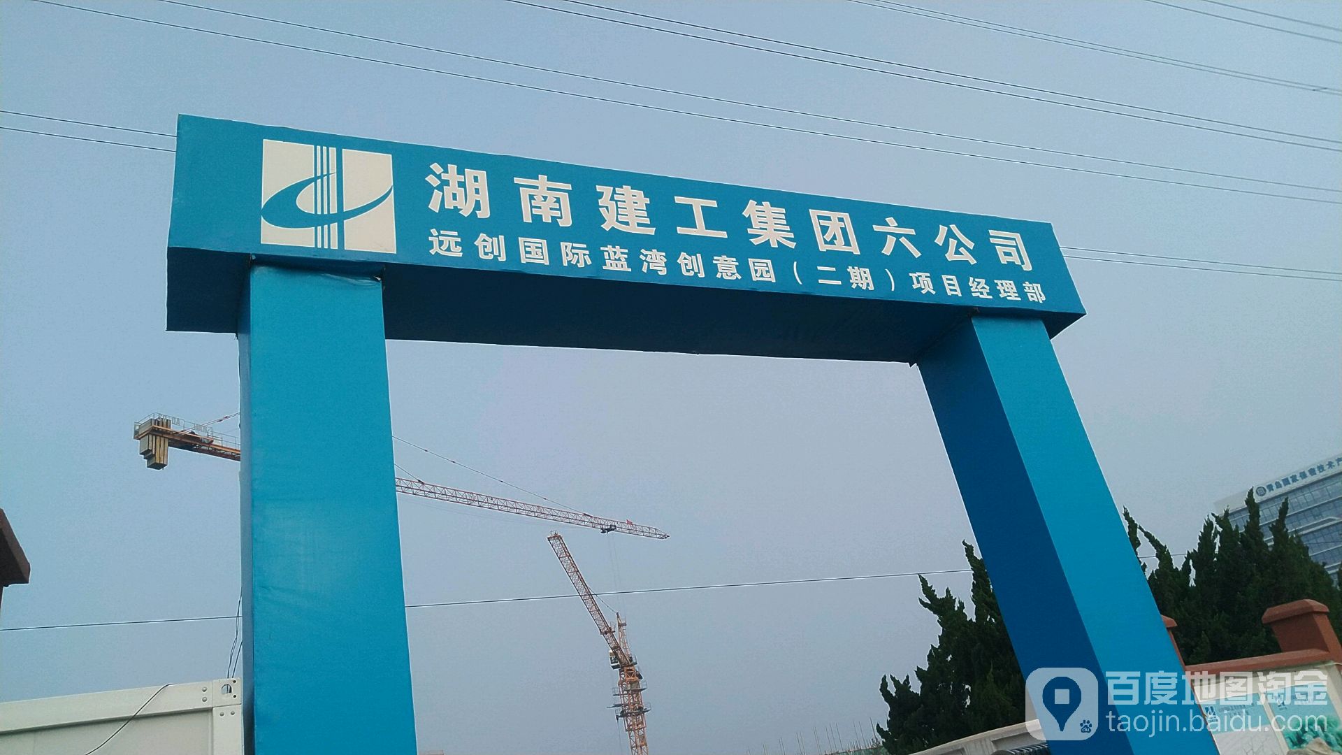 远创国际蓝湾创意园