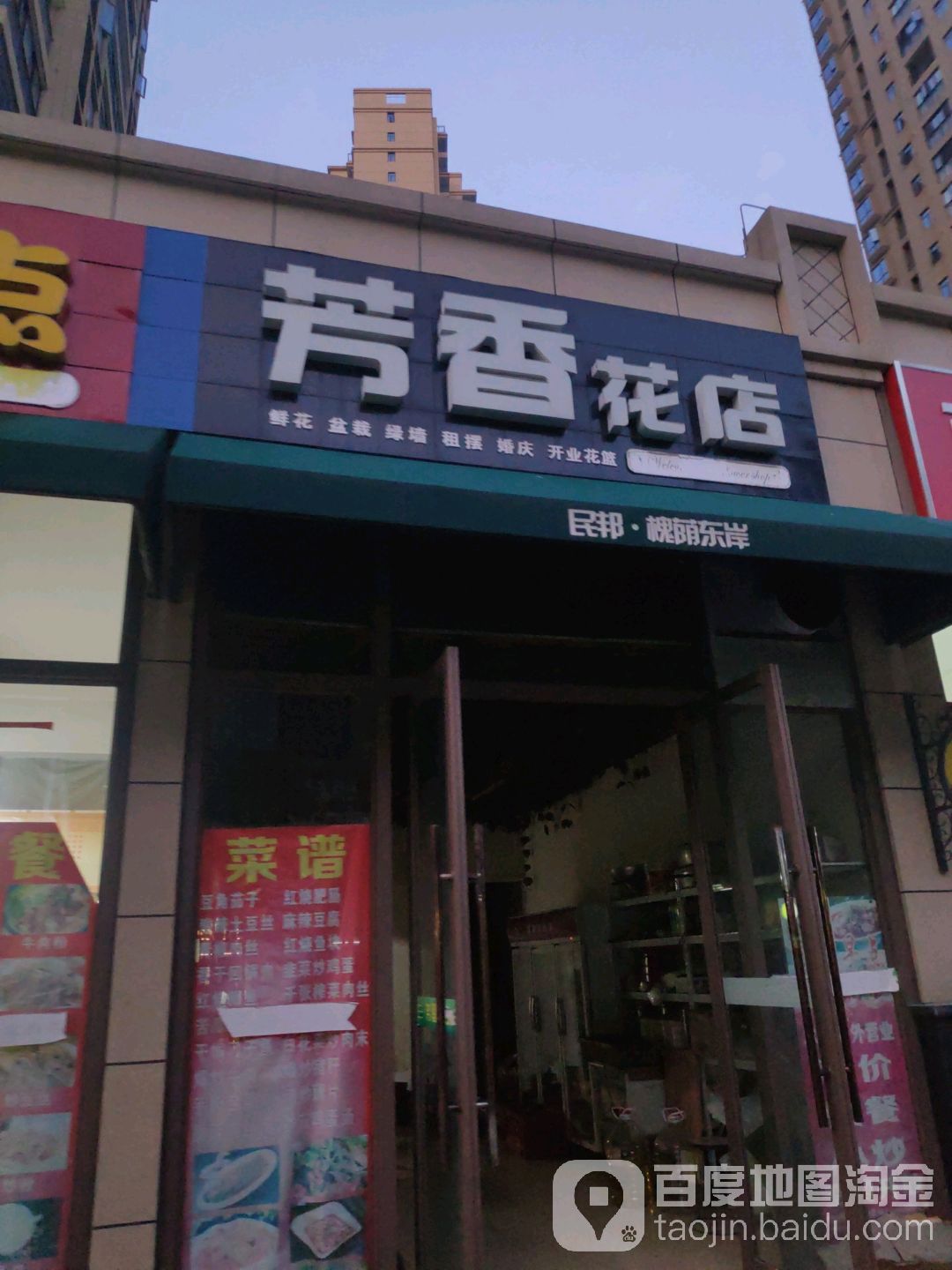 芳香花店