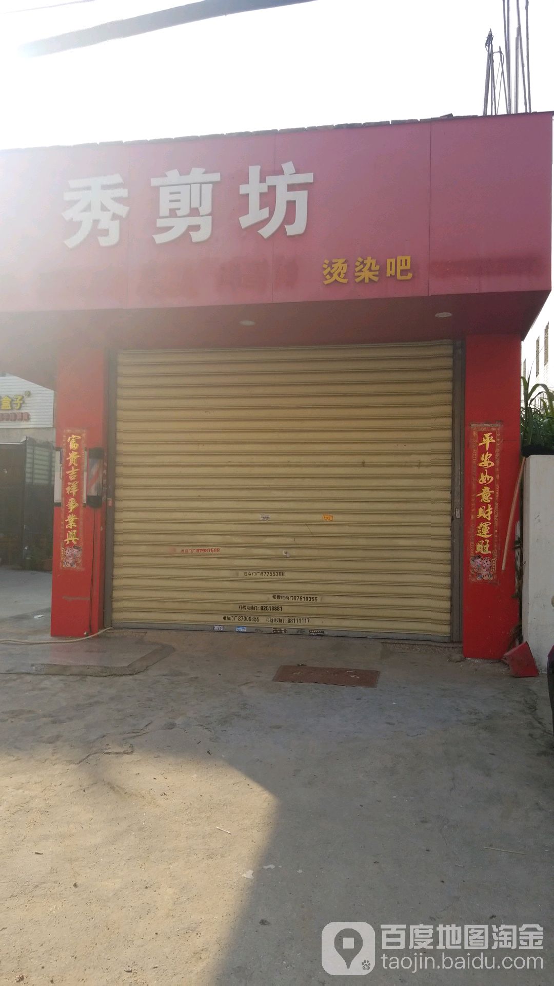 秀剪坊
