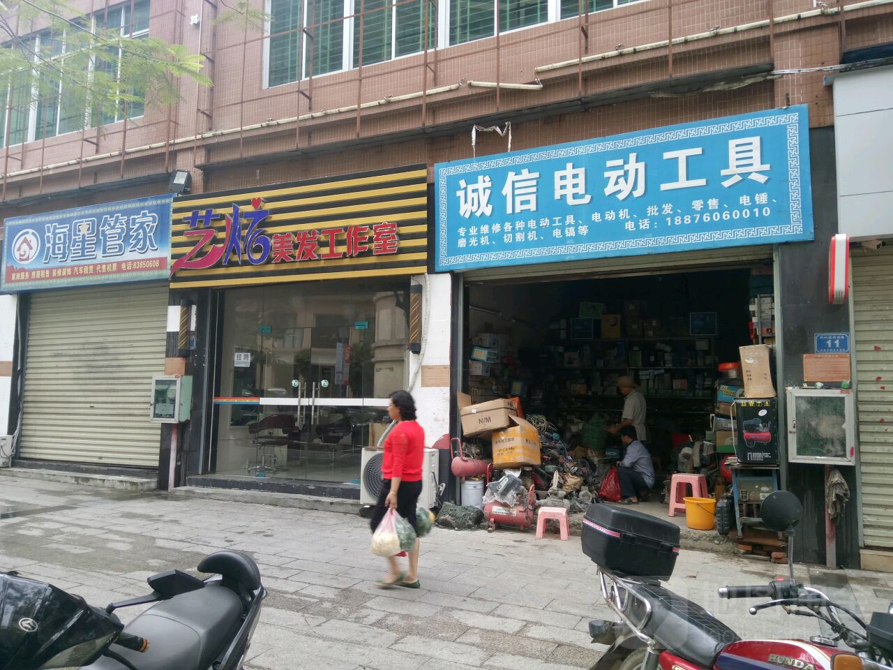 诚信电动工具(团结北路店)