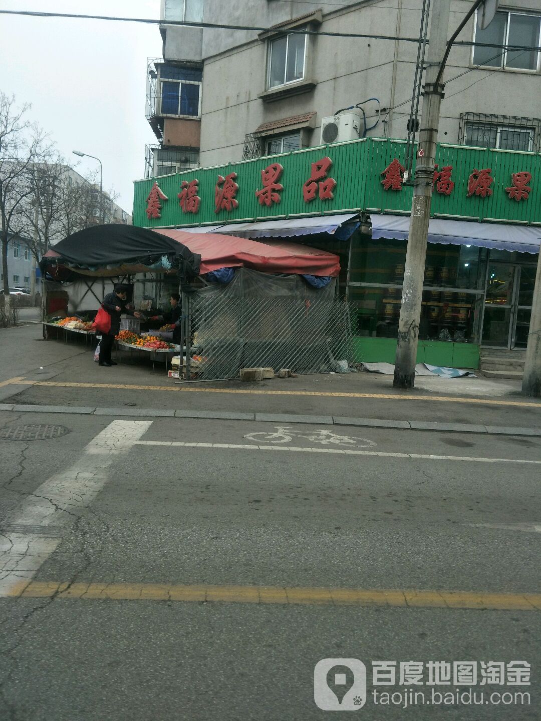 鑫福源果品(礼泉路店)