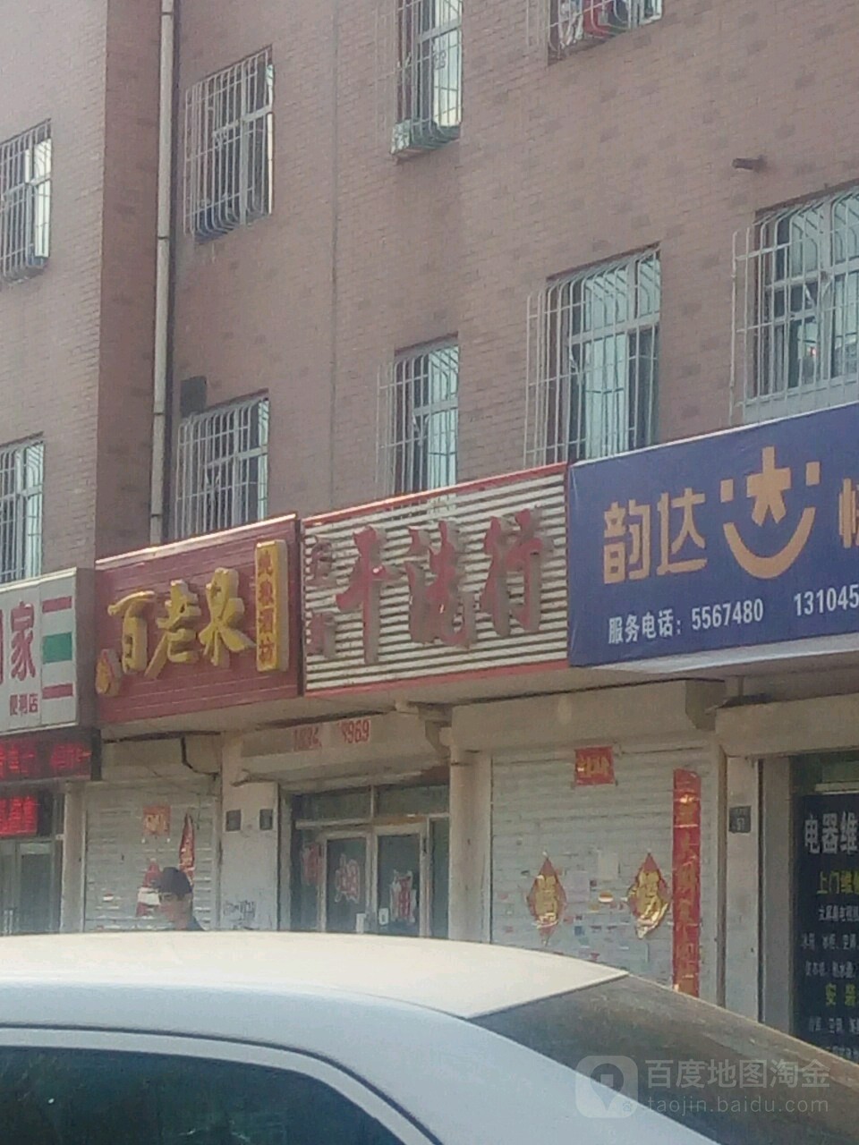 百老泉酒坊(东方玫瑰园店)