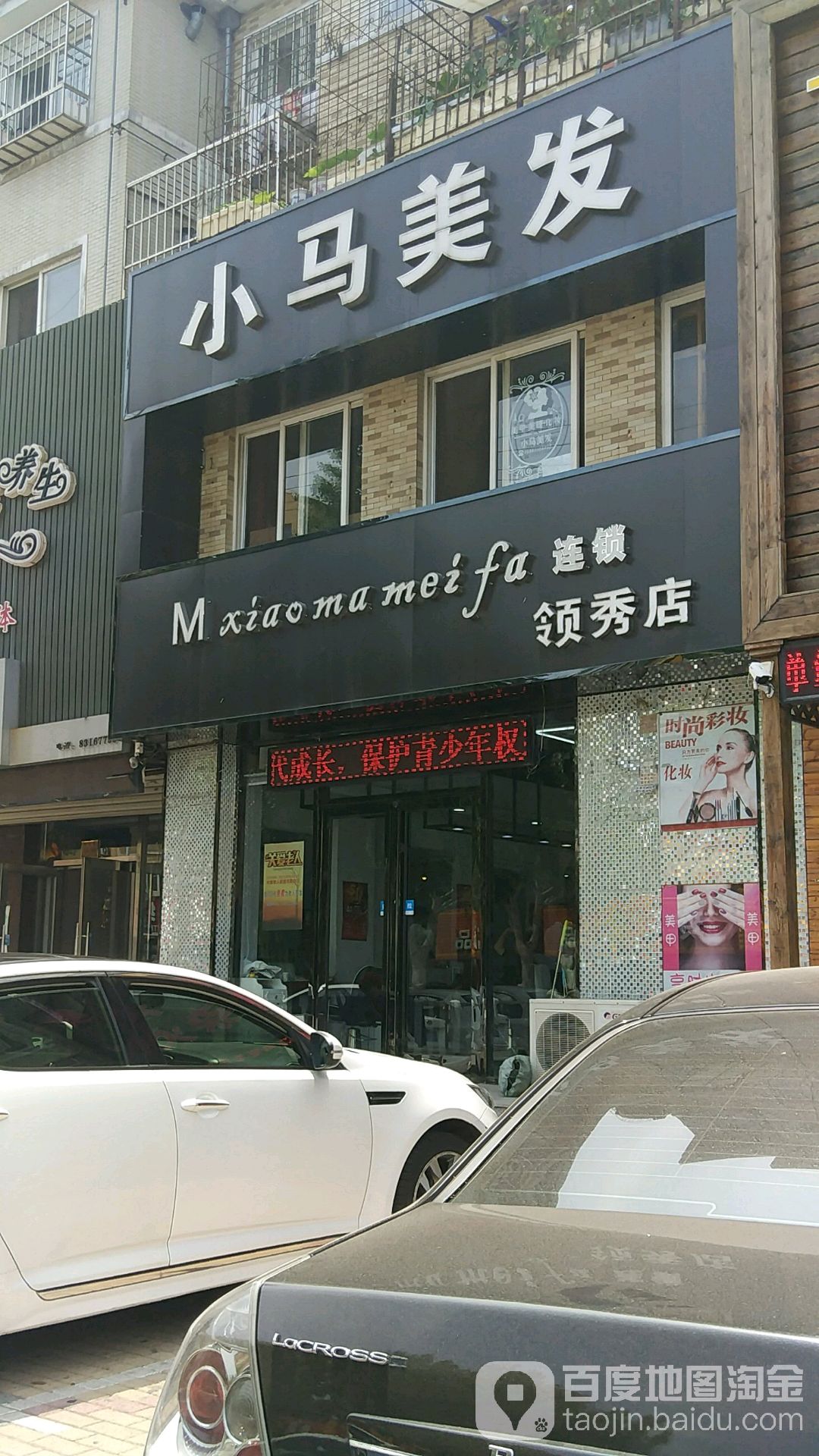 小马理发(领秀店)