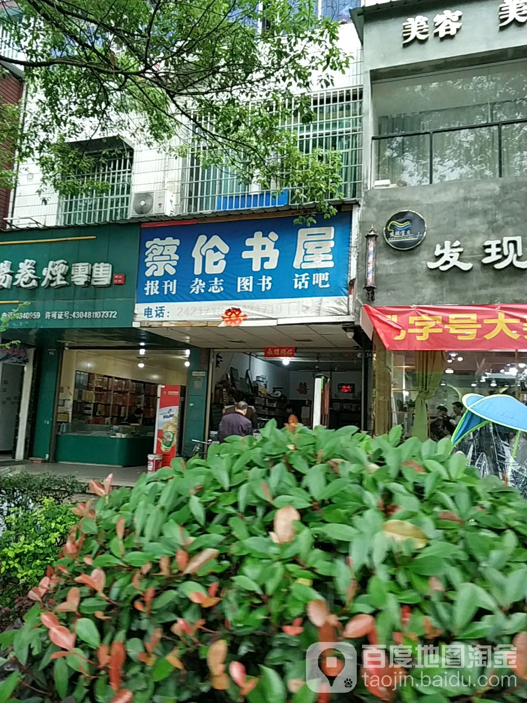 蔡伦书屋