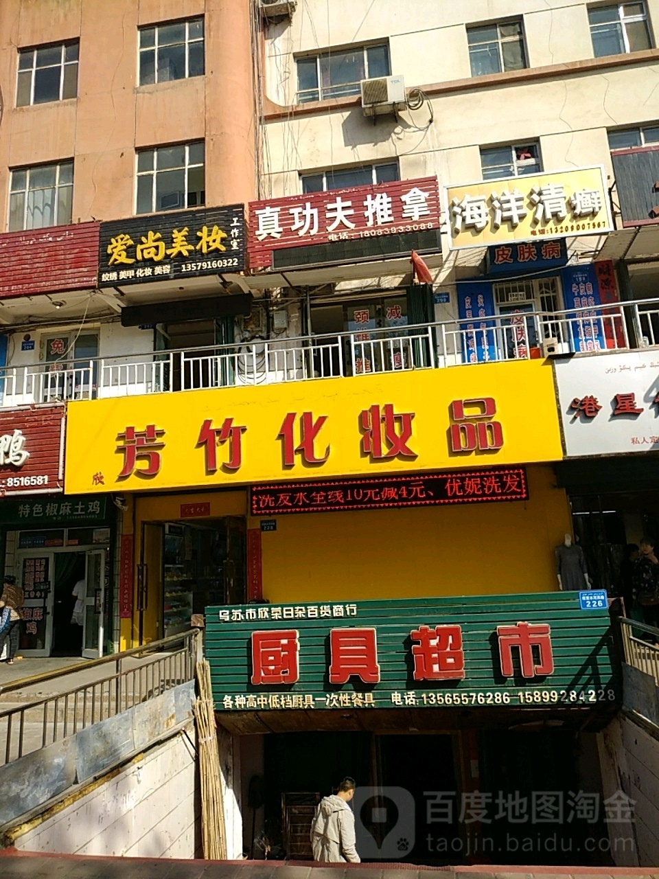 真功夫氏推拿(塔里木河西路店)