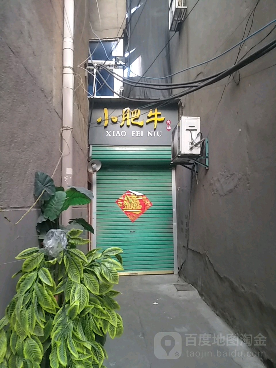 小肥牛(亚坤时代广场店)