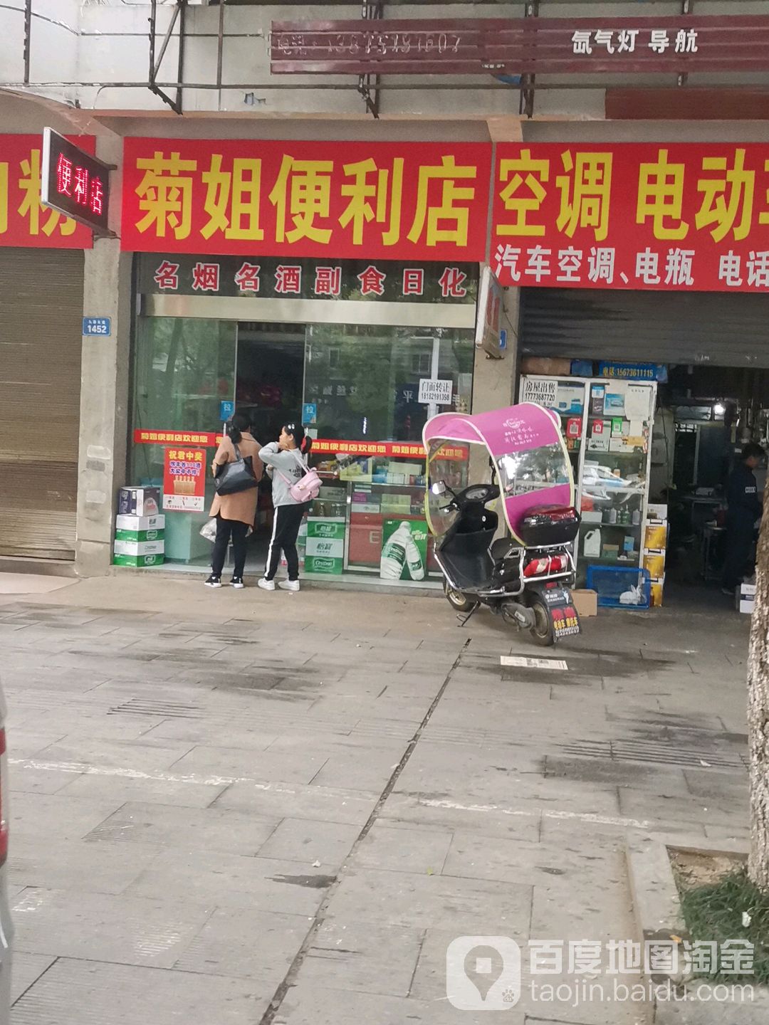 菊杰便利店