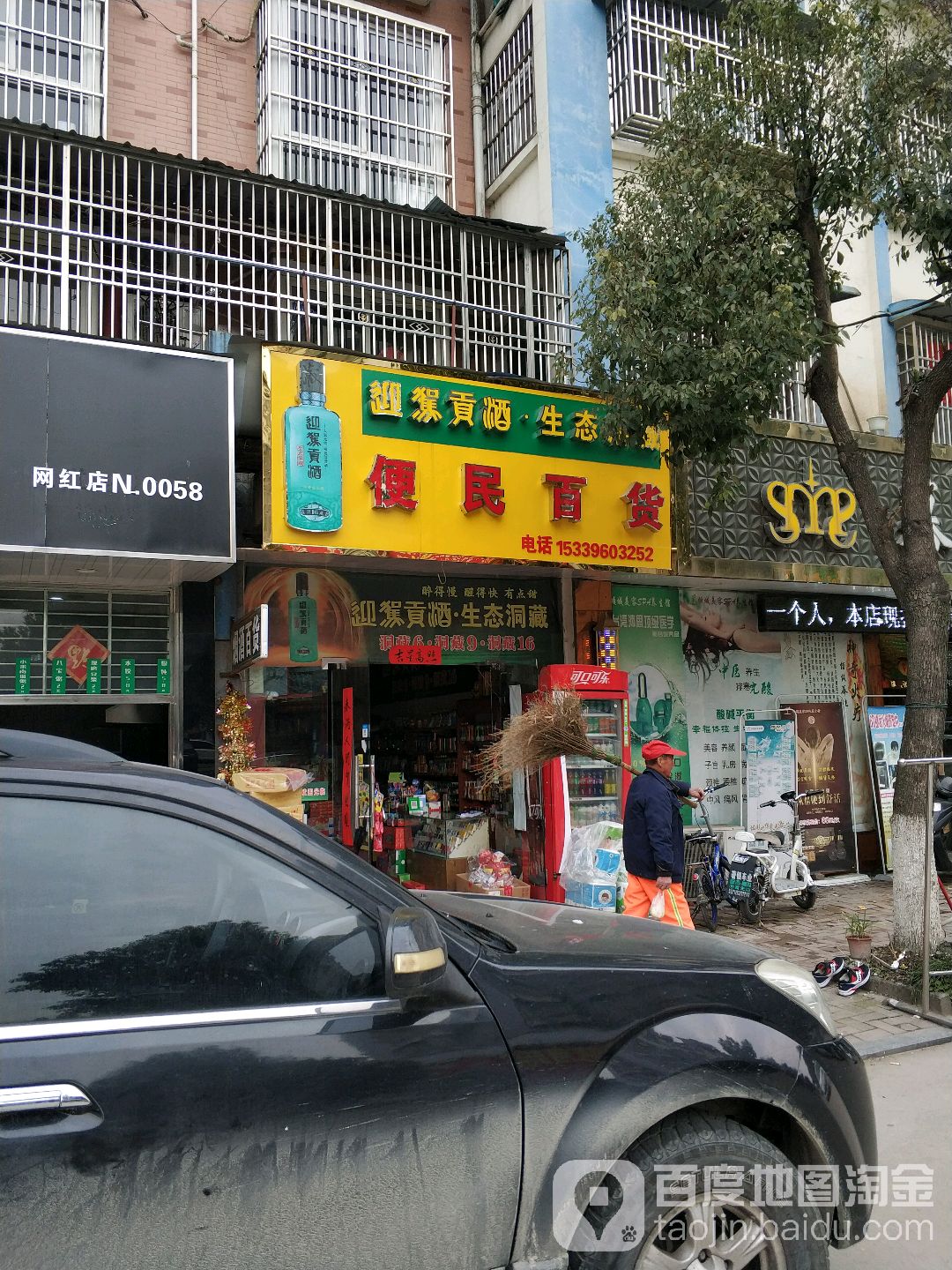 便民百货