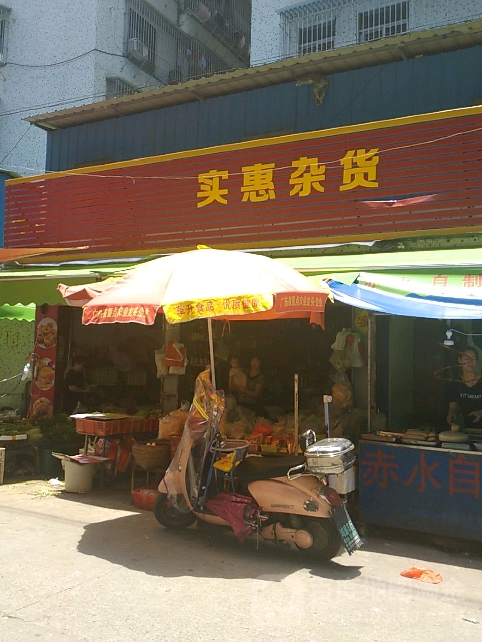 是会杂货