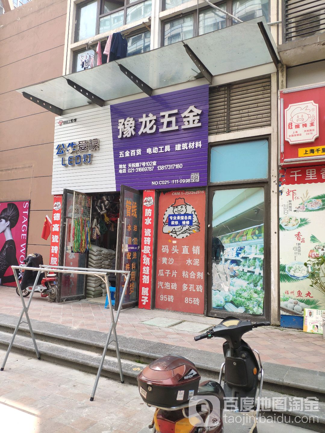 豫龙五金(峰汇·嘉苑店)