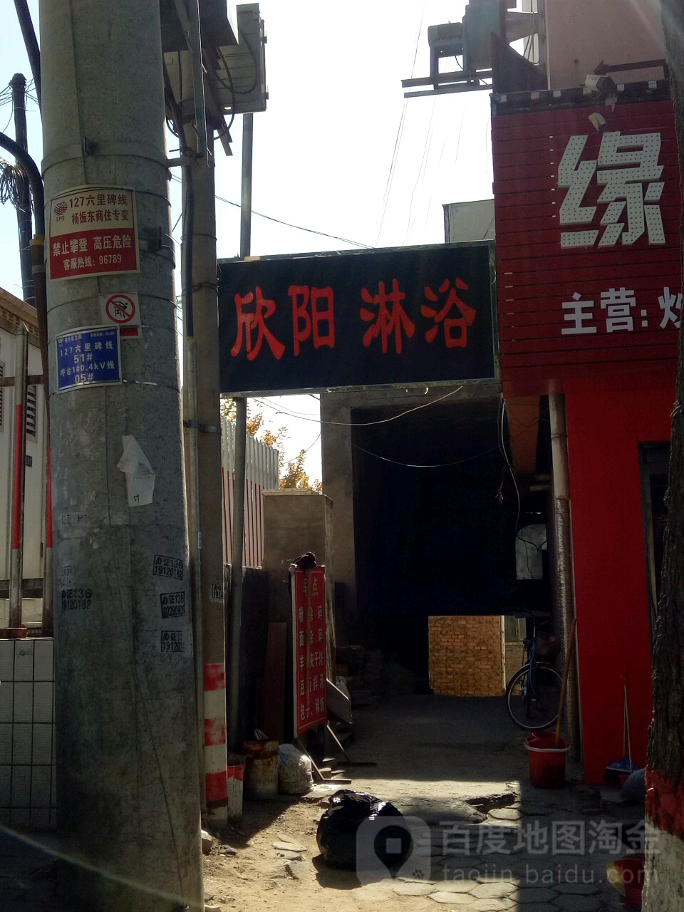 欣州淋浴
