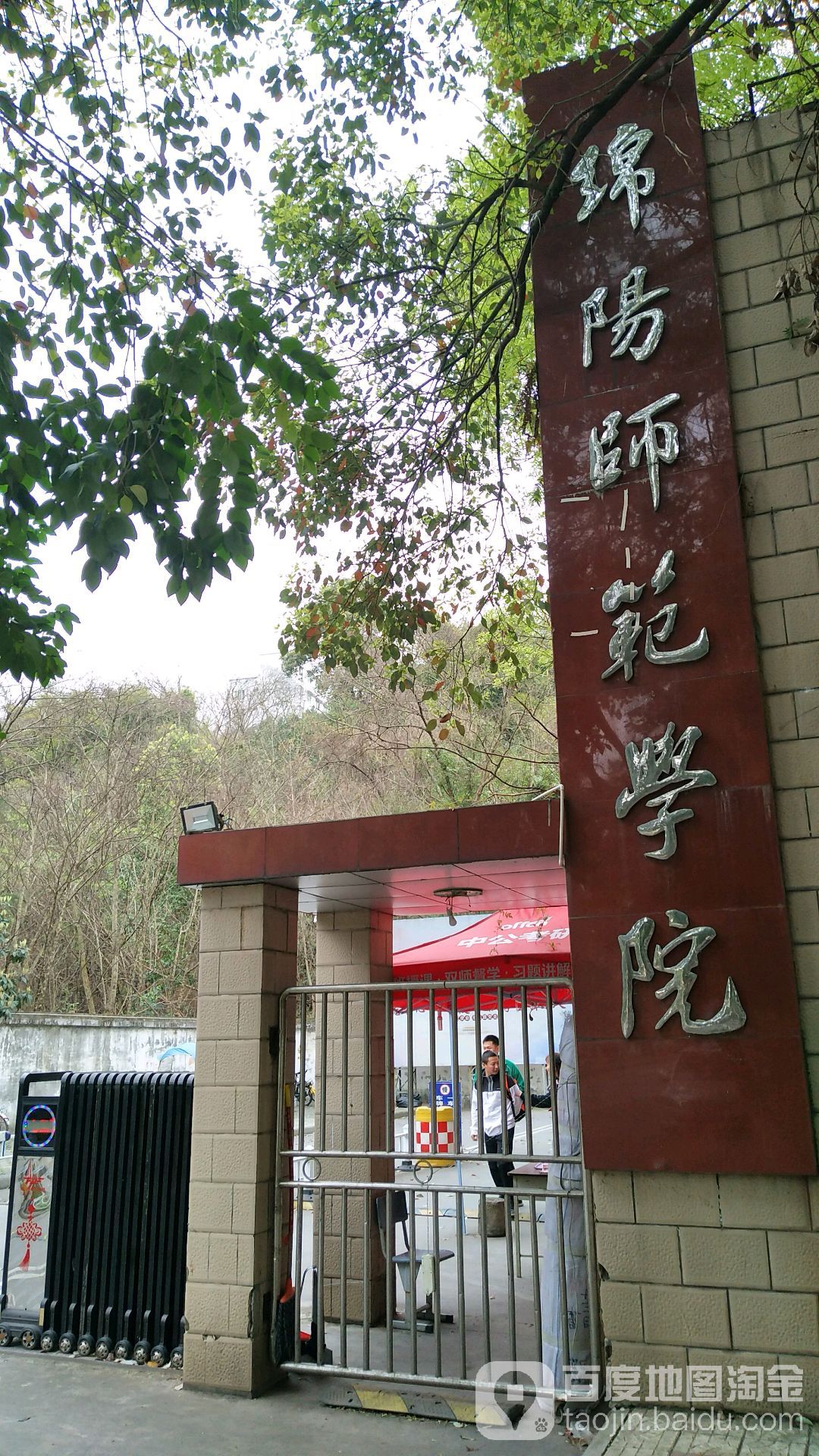 绵阳师范学校(北校区)-北校门